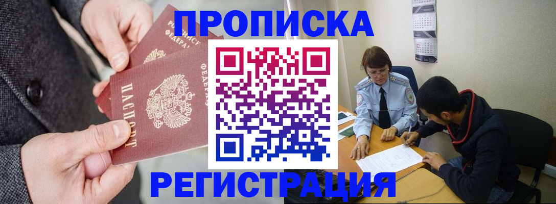 прописка для школы в Йошкар-Оле