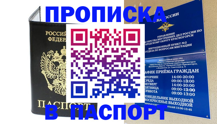прописка ребенка в Йошкар-Оле