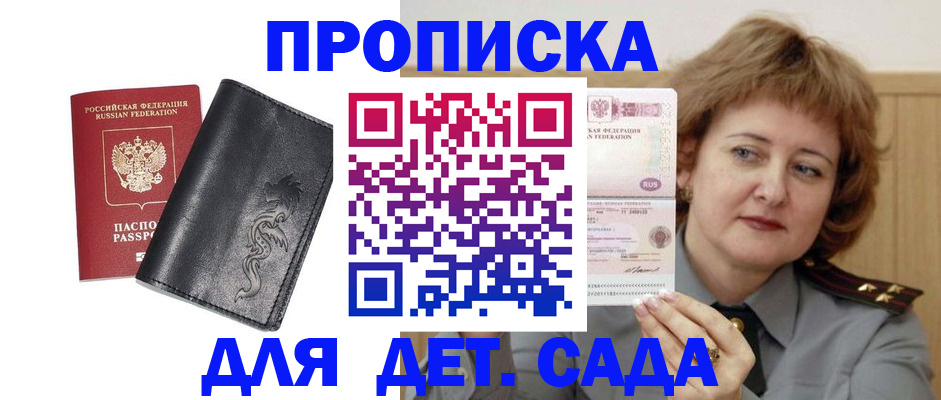прописка в Йошкар-Оле