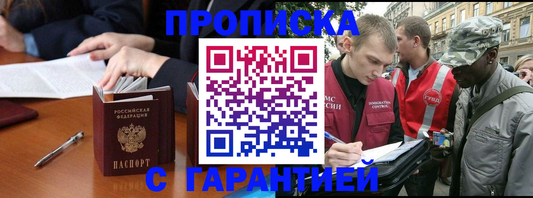 временная регистрация законно в Йошкар-Оле