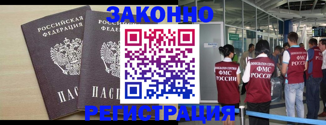 временная регистрация законно в Йошкар-Оле